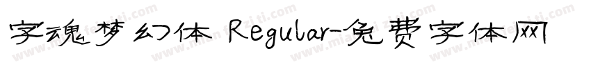 字魂梦幻体 Regular字体转换